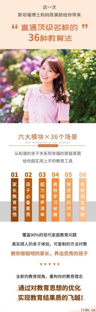 陈美龄《直通世界顶级名校的36种教育法》