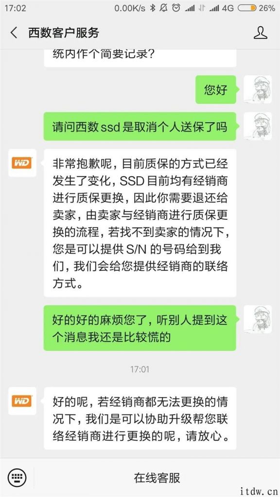 西部数据售后现行政策更改：SSD 固态硬盘商品暂不支持个人送保