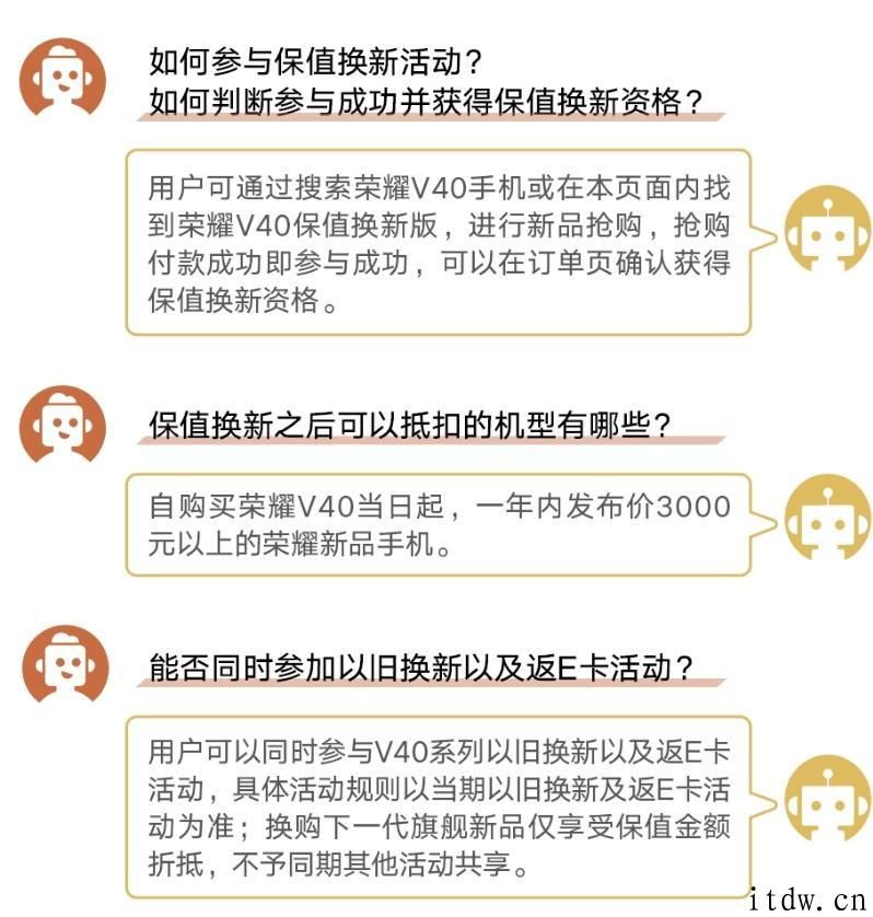 荣耀 V40 手机上推出 100% 保值换新计划：只需 99 元，新机用一年