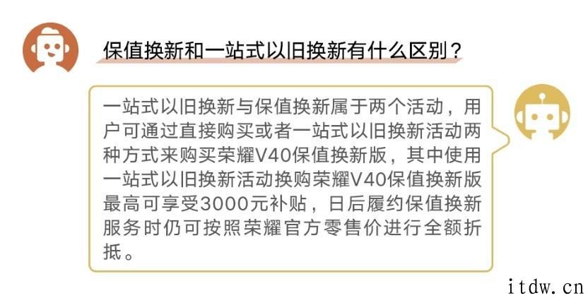 荣耀 V40 手机上推出 100% 保值换新计划：只需 99 元，新机用一年