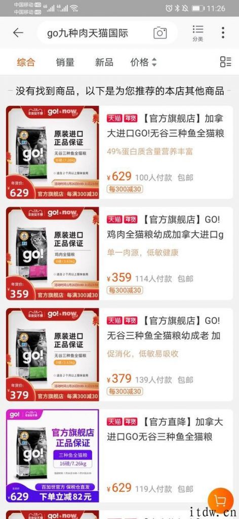天猫国际下架难题 “ Go 猫粮”，网友爆料难题猫粮或造成 猫猫生病乃至身亡