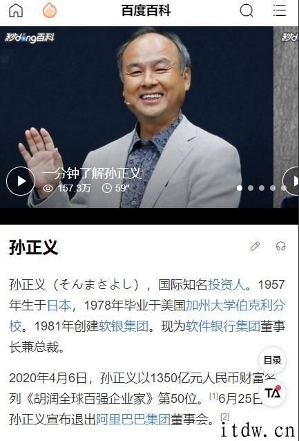 孙正义辞去软银公司董事长，CEO 宫腔内谦继任