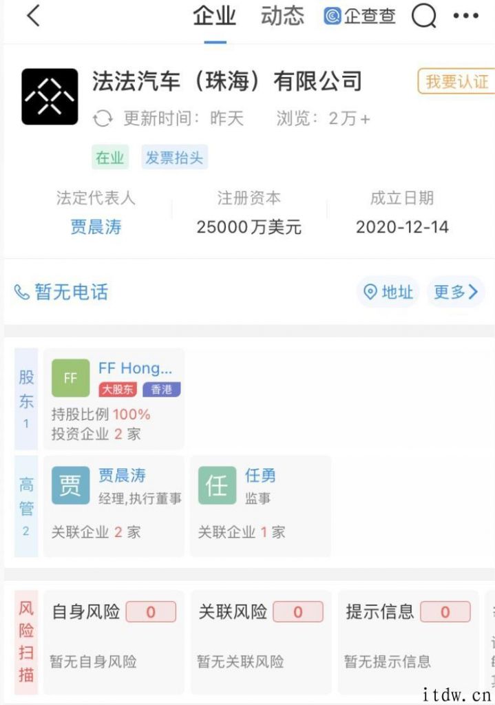 消息称贾跃亭 FF 即将上市，其上年已在厦门成立新企业 “法法汽车”