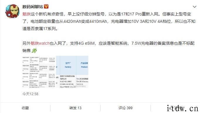魅族手机首款智能手表入网：运作智能系统、适用 eSIM 独立通话