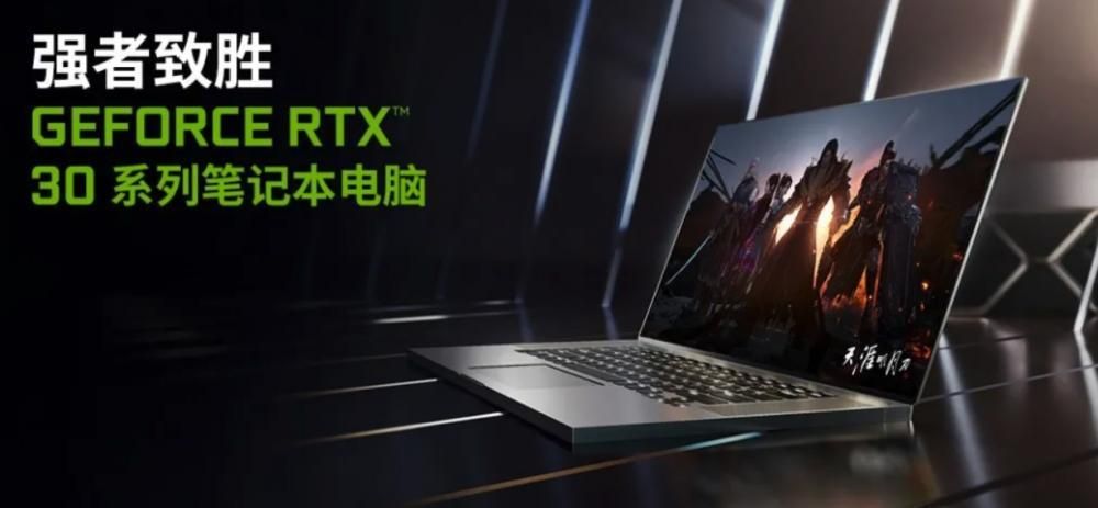 RTX 30 系列产品移动显卡宣布登场：游戏本进到 2K 高刷屏时代