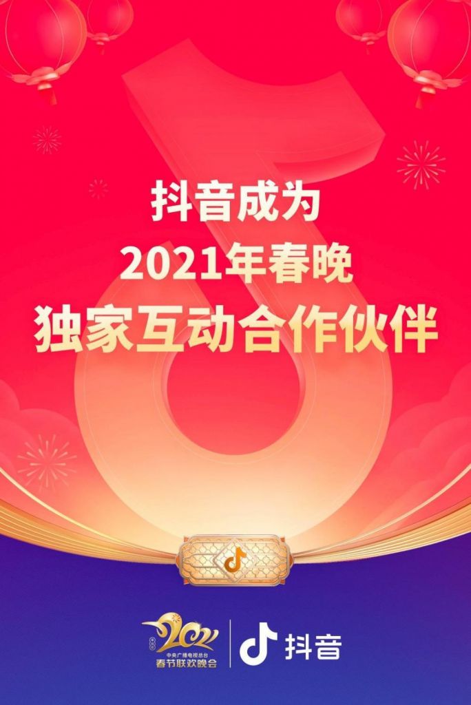 抖音 CEO 张楠：短视频拜年会变成这一独特新春佳节的新春俗