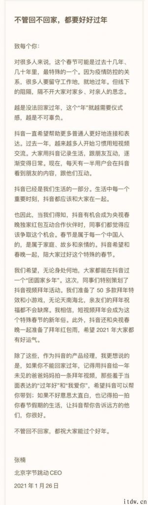抖音 CEO 张楠：短视频拜年会变成这一独特新春佳节的新春俗