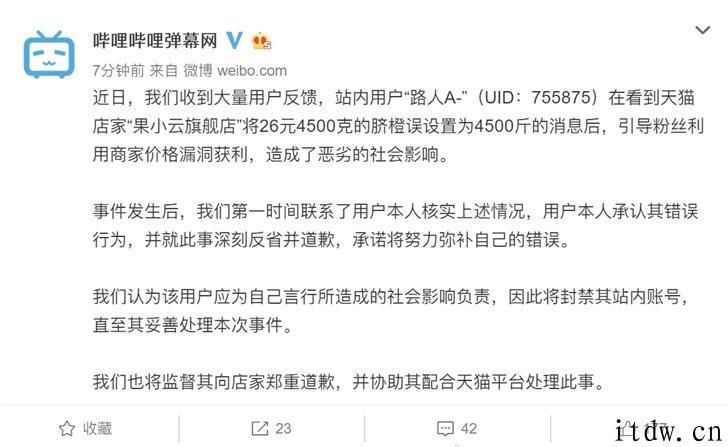 带粉絲 “薅羊毛”的 UP 主诉 B 站侵权败诉，法院：系欠佳示范