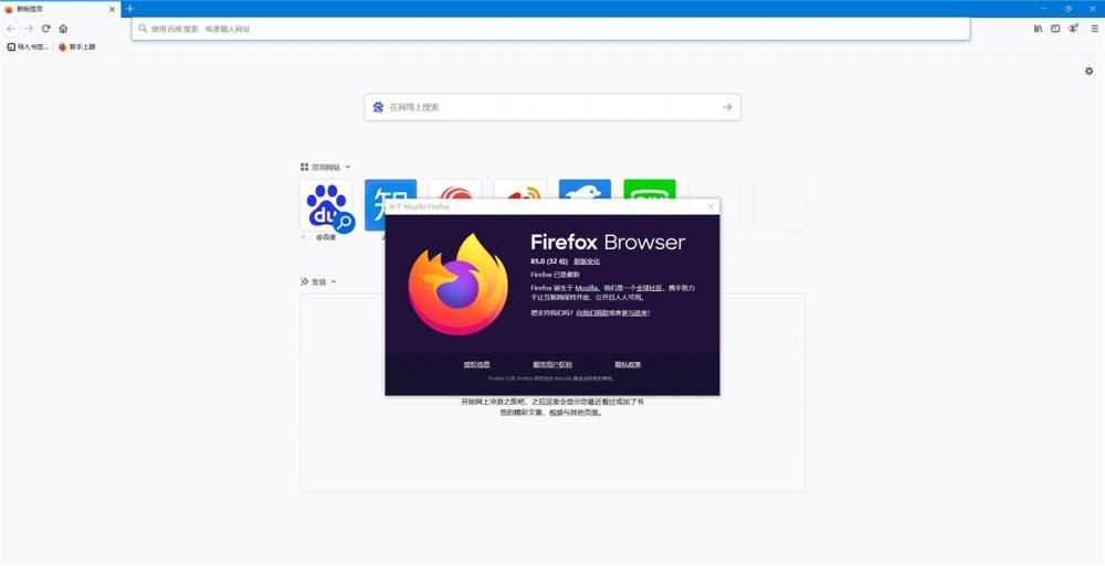 火狐浏览器 Firefox 85 宣布发布：停止适用 Flash，增加非常 Cookie 保护作用