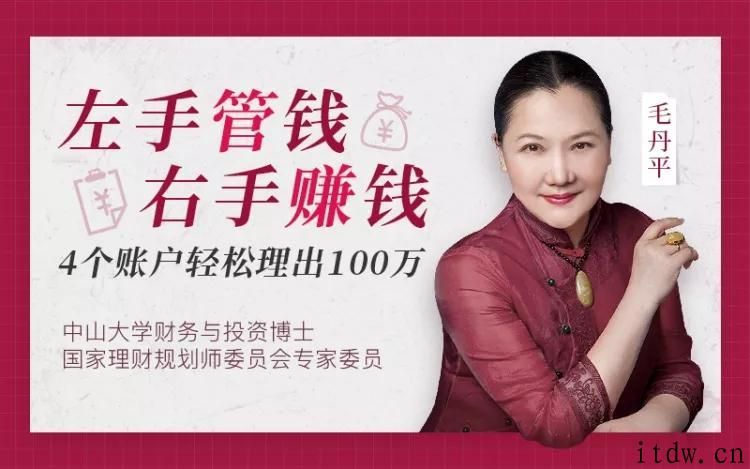 左手管钱，右手赚钱,4账户轻松理出100万