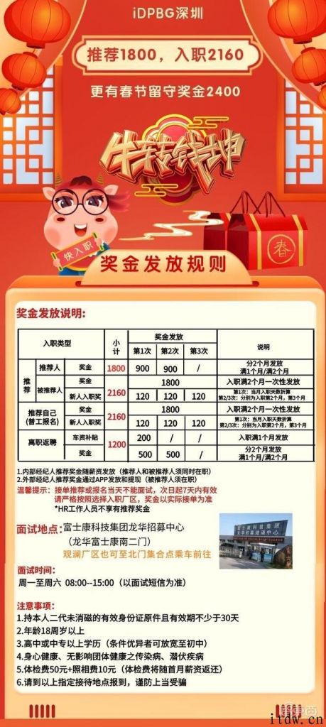就地新年最高奖 5600 元，苹果代工厂陆续放出留人招