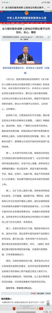 国家发改委：就地新年鼓励提供网络视频 App 限时免费影片放映等线上服务