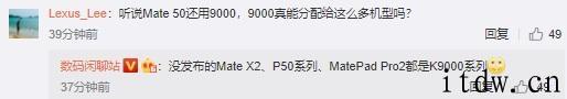 华为公司 Mate40 低配版曝光，Mate X2、P50 系列产品等均搭载麒麟 9000 系芯片