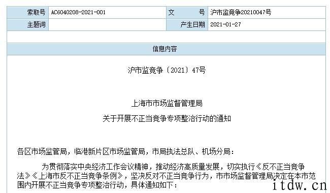 上海市整治不正当竞争：打击互联网带货直播刷单、虚假宣传等个人行为