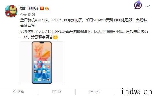 vivo 新机曝光，有望全世界先发天玑 1100 芯片