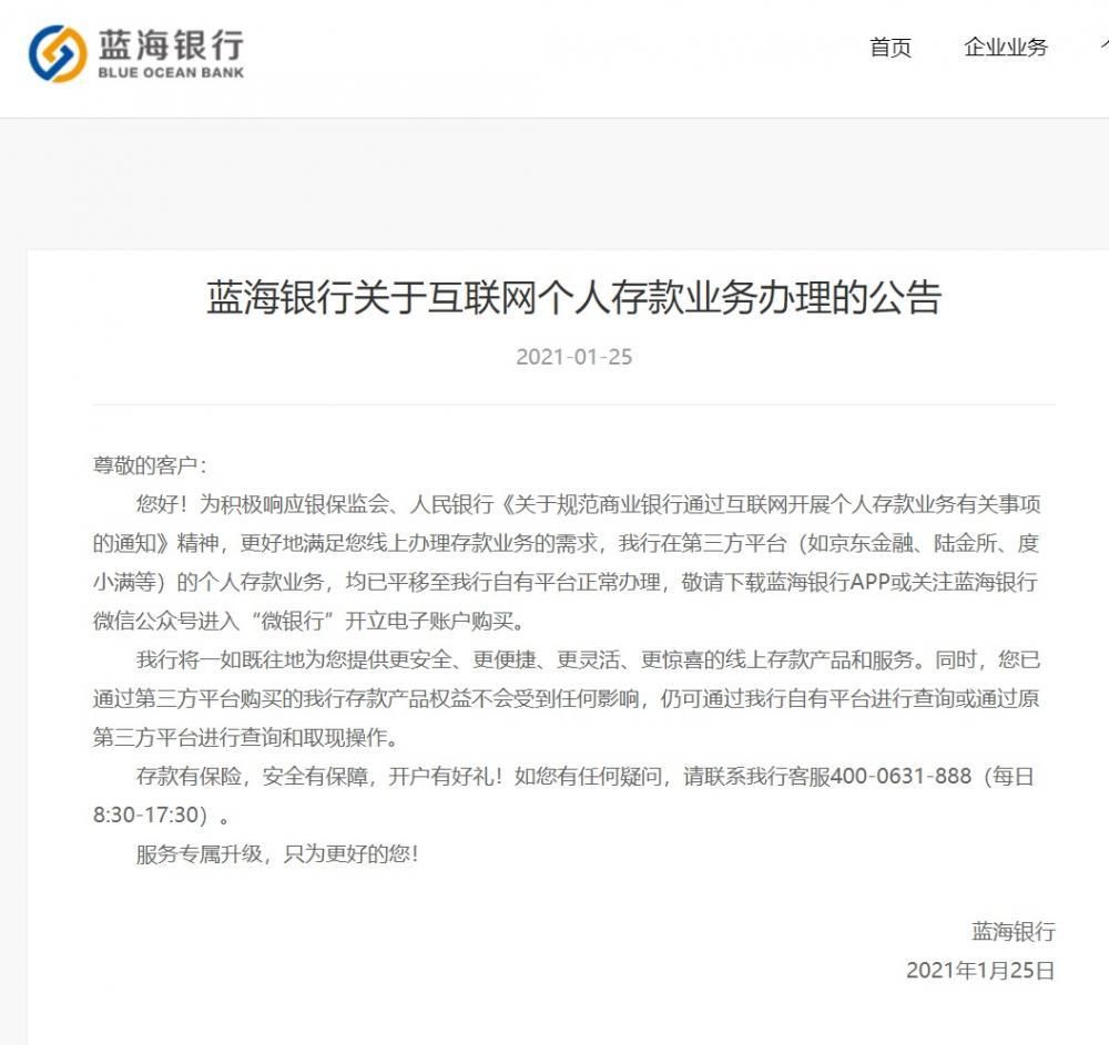 新规出炉后，好几家民营银行逐渐将互联网存款业务转到自营服务平台