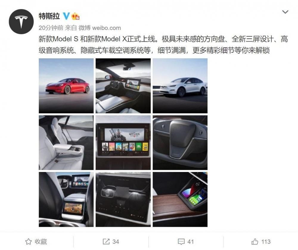 特斯拉官方微博：新款 Model S 和新款 Model X 宣布上线