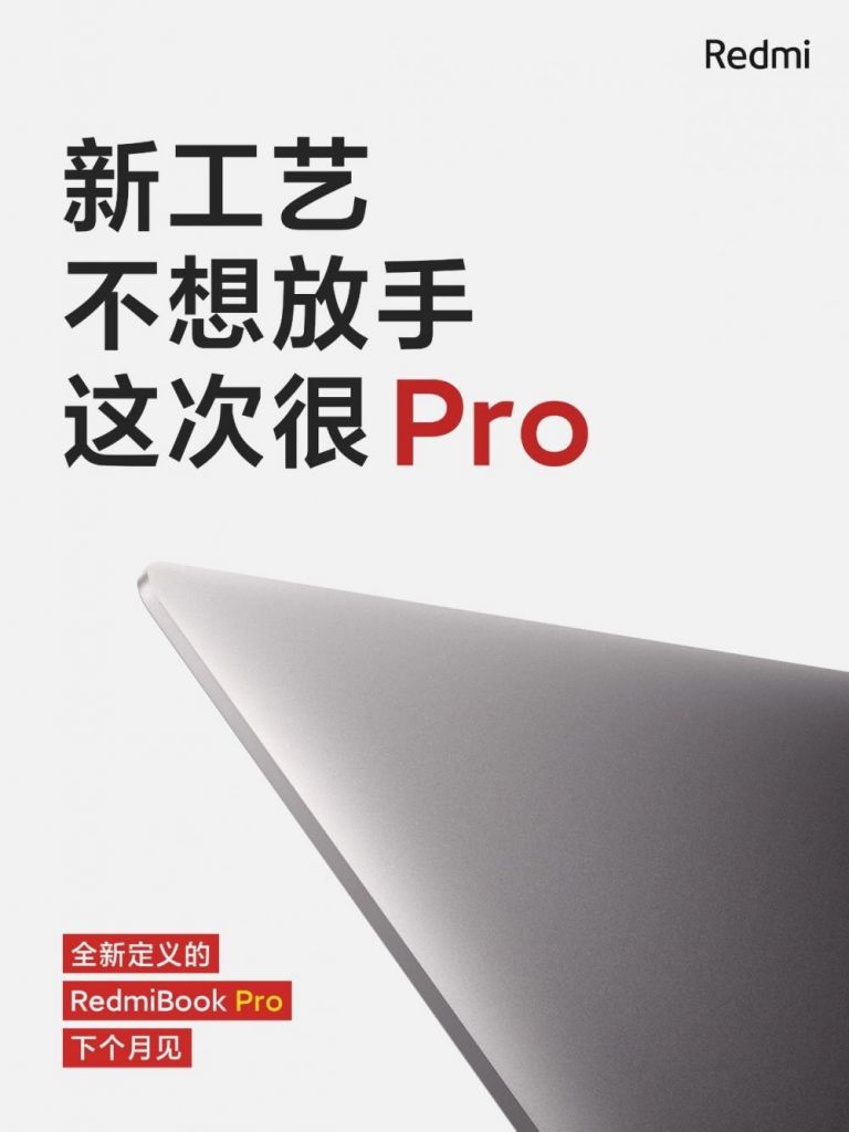小米：RedmiBook Pro 将采用全新升级工艺