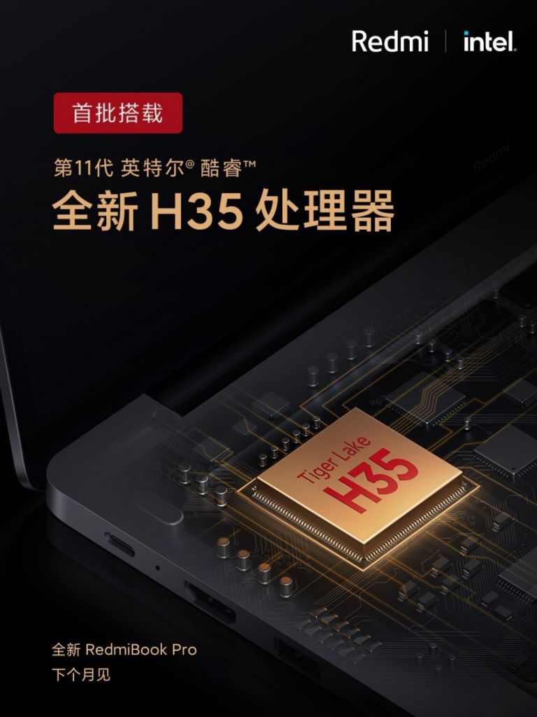 小米：RedmiBook Pro 将采用全新升级工艺