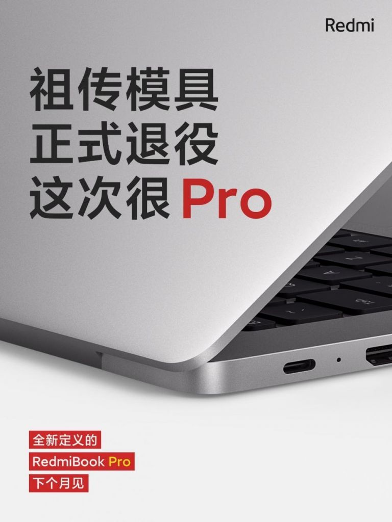 小米：RedmiBook Pro 将采用全新升级工艺