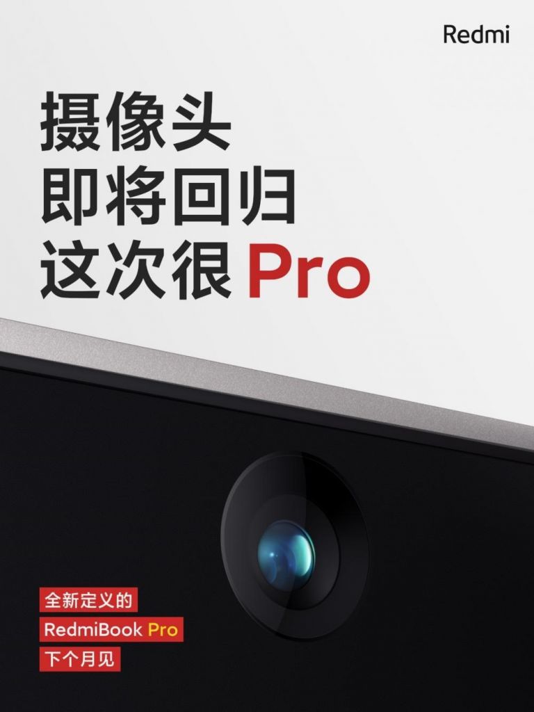 小米：RedmiBook Pro 将采用全新升级工艺