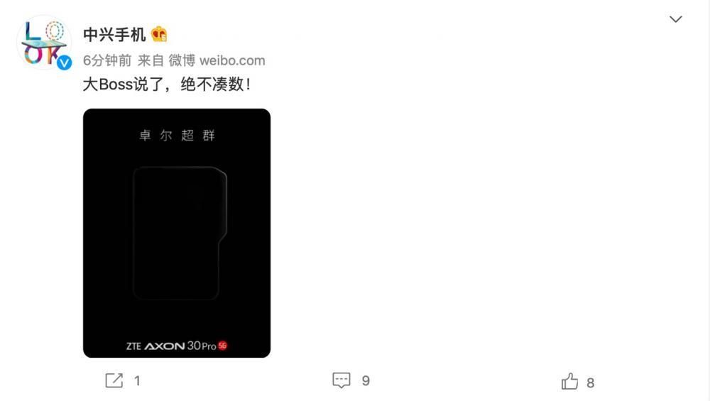 中兴预热 AXON 30 Pro 手机上：业界最強影像系统软件，决不凑数