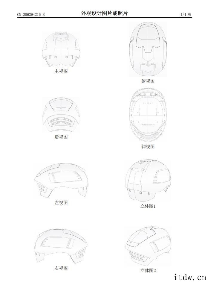 顺丰关联公司公布 “智能头盔”外观专利