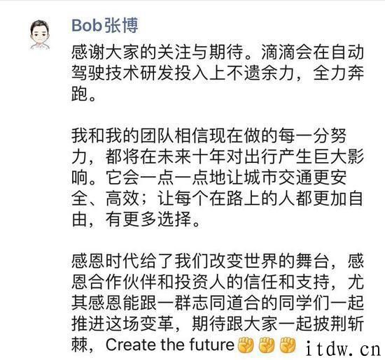 滴滴打车自动驾驶确认进行 3 亿美金融资，CEO 张博：加大自动驾驶研发投入