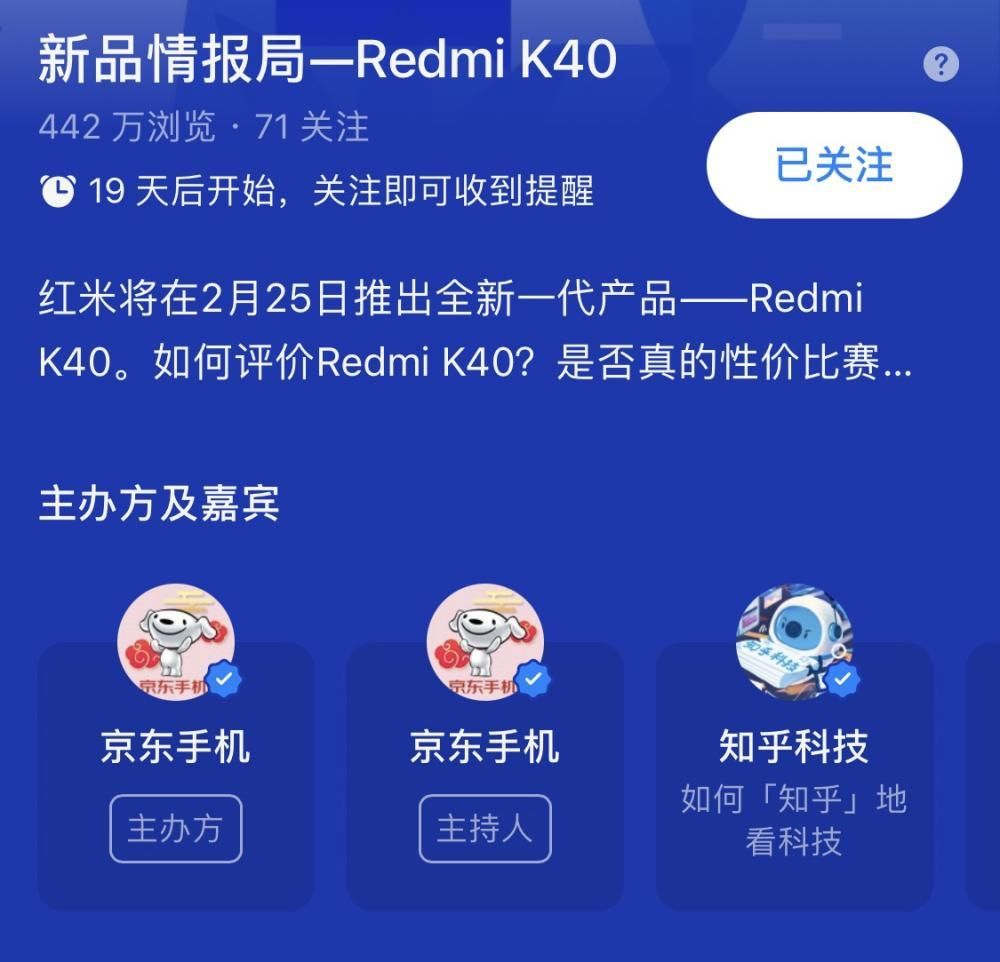 知乎问答泄密：Redmi K40 系列产品新品 2 月 25 日发布