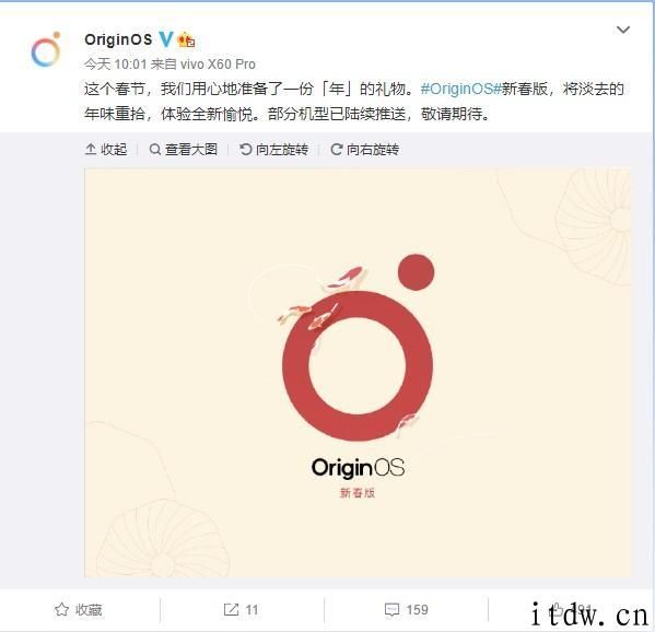 vivo 手机上 OriginOS 新春版官宣：全新升级墙纸、贴纸组件，一部分机型已相继推送