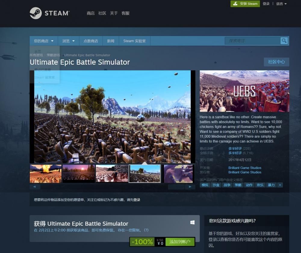 Steam 喜加一：免费领取沙盒战事策略游戏《史诗战争模拟器》