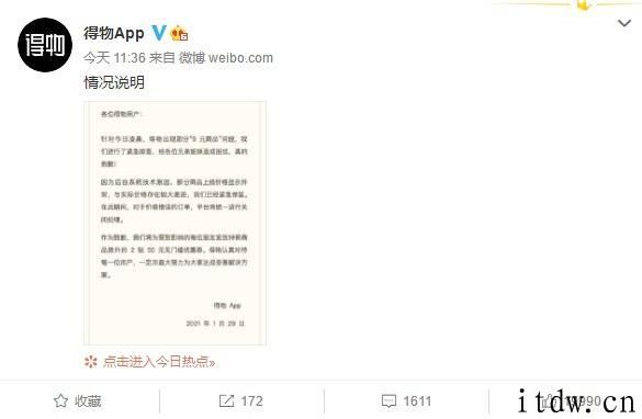 得物回应服务平台 “9 元商品”：后台常见故障，统一关掉价钱不正确订单