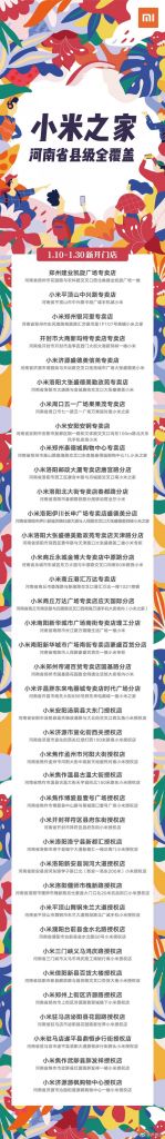 让每一个米粉身旁都有小米之家，卢伟冰：除江苏省外，河南省一样已完成小米之家县市级全覆盖