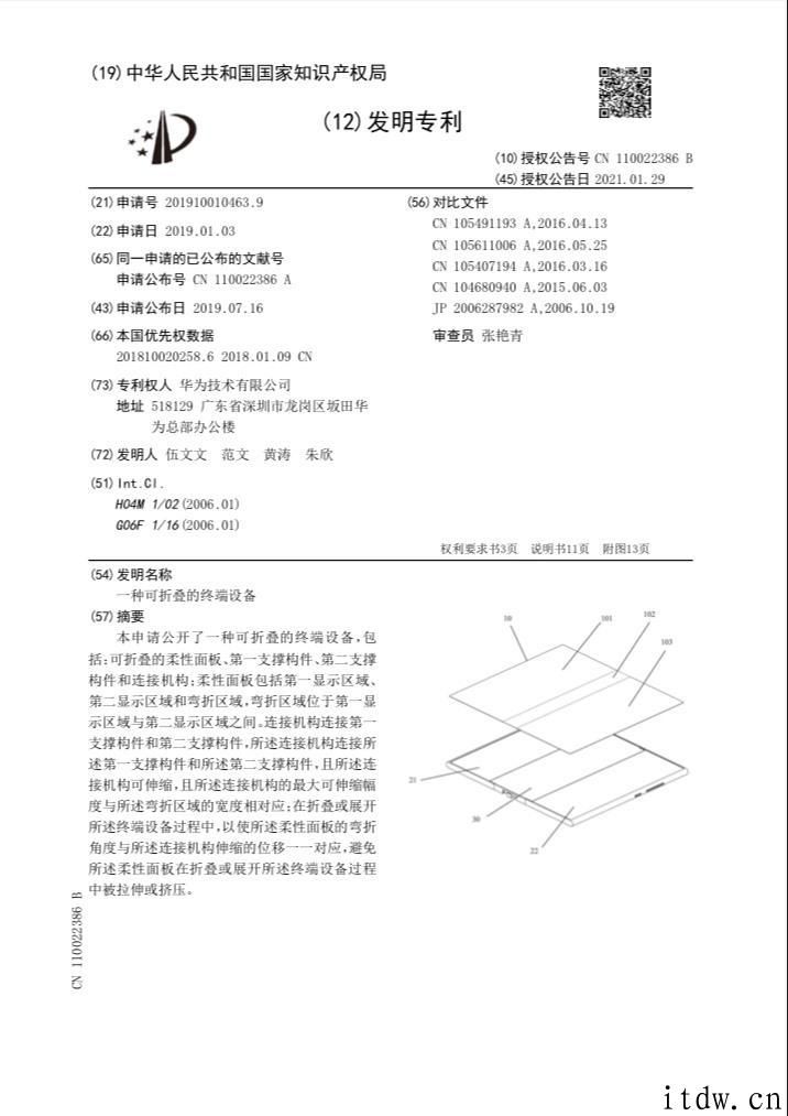 华为公司公布一种可折叠的终端设备专利，与上代设计比较类似