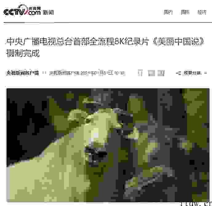中央广播电视总台第一部全步骤 8K 纪录片《美丽中国说》摄制进行