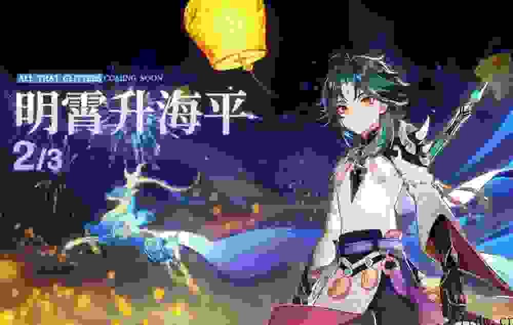 1.3 版本「明霄升海平」即将到来，《原神》预下载功能测试明日打开