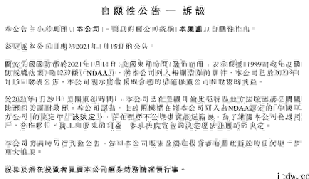 小米提起诉讼美国国防部及财政部：存有程序流程不公与事实认定不正确