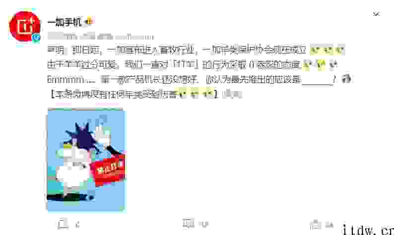 一加手机公布禁止打 “羊”，或有新品推出