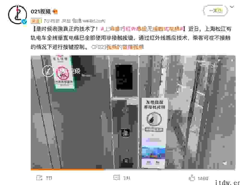 上海推行红外感应无容栅电梯