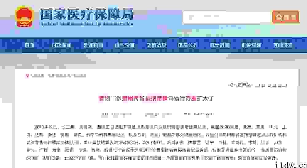 今起，27 省份试运行一般门诊费跨省立即结算