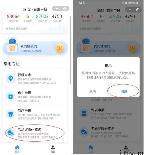 老人没手机也能查身心健康码，全国各地方法盘点