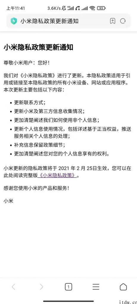 小米升级隐私政策 2 月 25 日生效：包含联系方式、信息收集、个人信息应用状况等