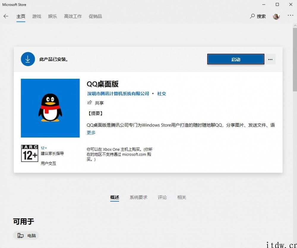 腾讯 QQ 桌面版 Win10 商店版 9.4.2 宣布升级