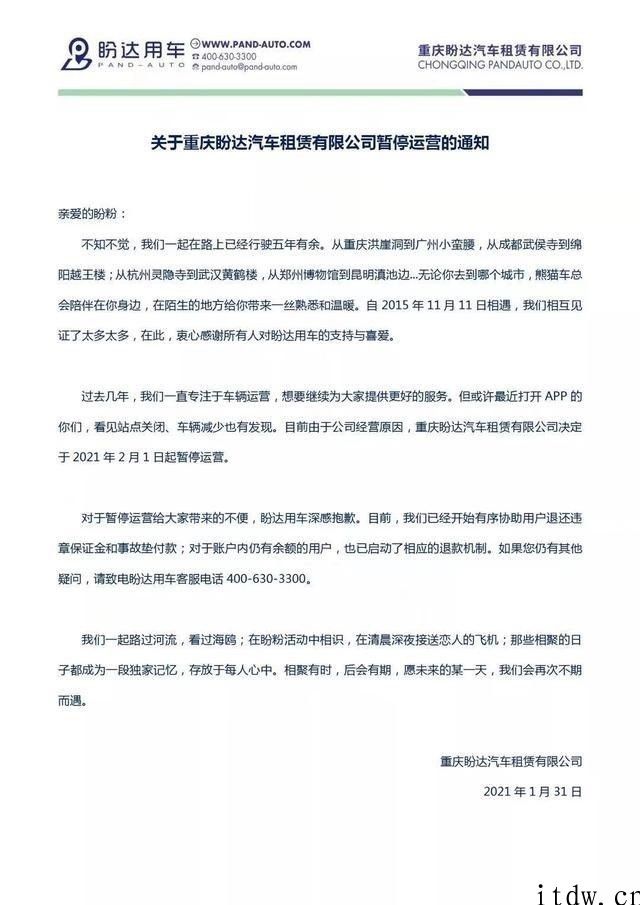 盼达用车中止运营，共享汽车或将走进历史