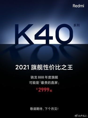 全系标配：Redmi K40 系列产品锁定三星 E4 材质 OLED 显示屏