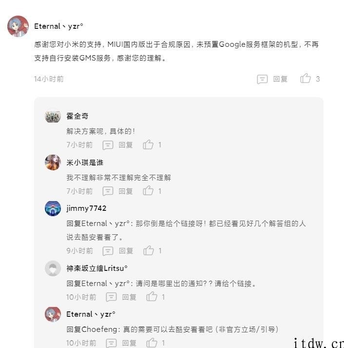 用户体现小米 MIUI 无法安装谷歌 GMS 服务项目，回应：合规缘故不会再适用