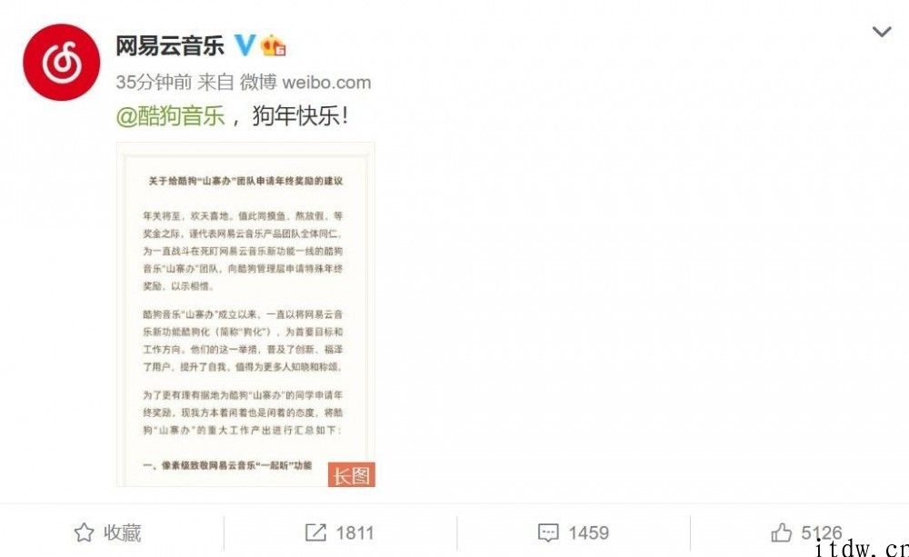 网易云音乐发长文怒怼酷狗，称后面一种像素级抄袭其作用