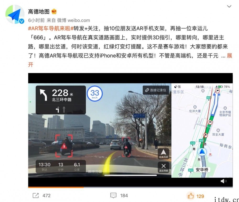 高德地图：AR 驾车导航已经支持 iPhone 和安卓全部机型