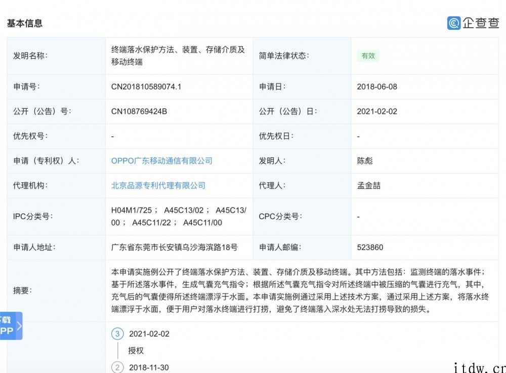 OPPO 公布 “终端落水维护方式”专利，手机上可充气浮于水面