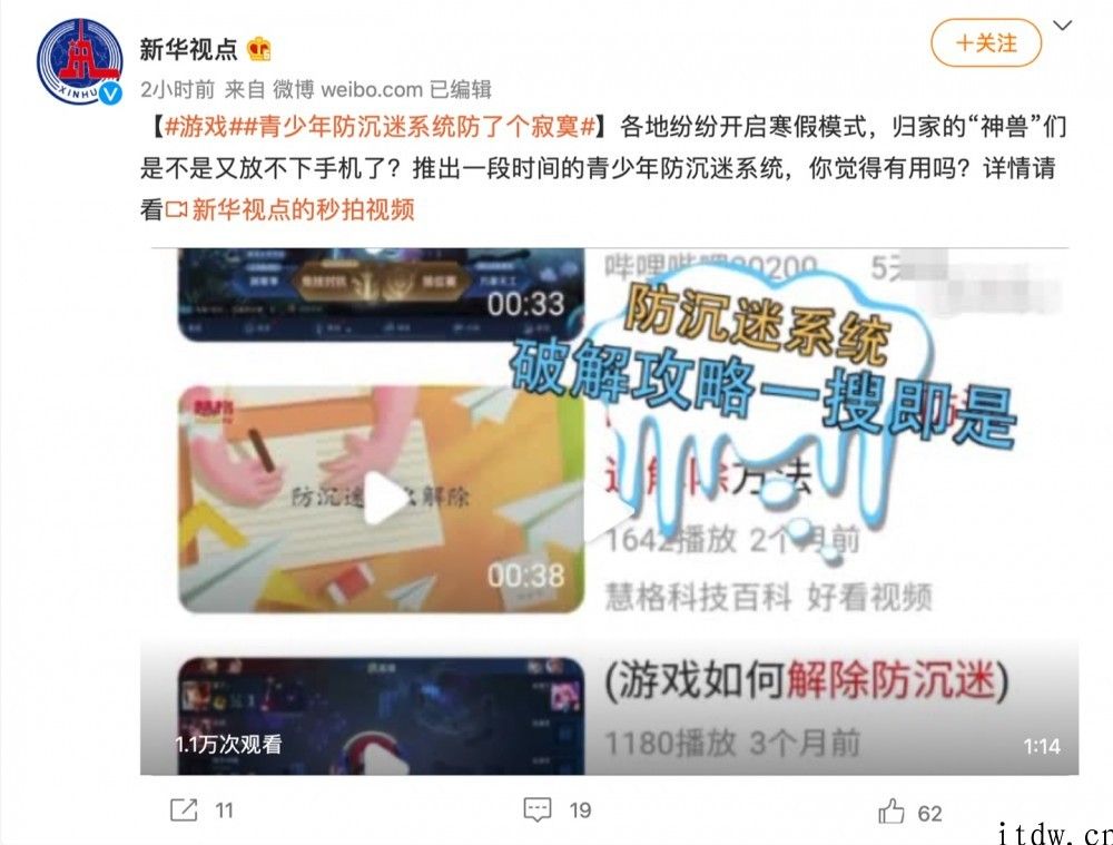 新华社评青少年防沉迷系统：要想绕开很容易，“防了个孤独”？